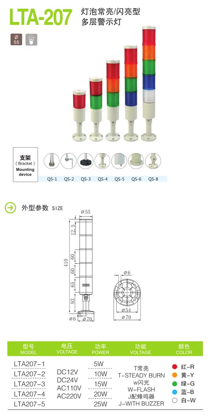 啟晟聲光報(bào)警器廠家LTA207 燈泡閃亮多層警示燈