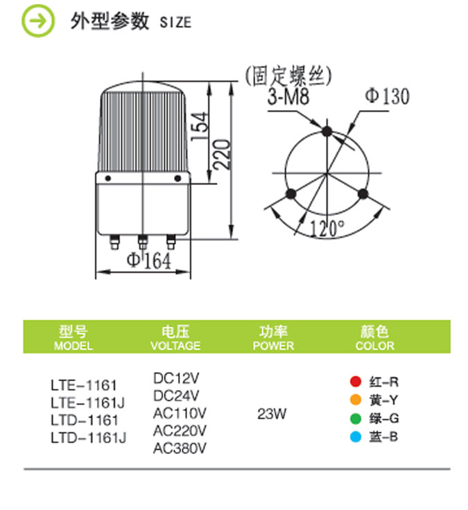 啟晟Φ160mm LTE-1161燈泡旋轉(zhuǎn)警示燈